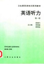 英语听力 第1册 Book one