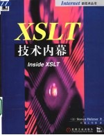 XSLT技术内幕