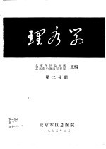 理疗学 第2分册