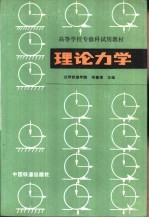 理论力学  工程力学  第1册