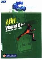 战胜Visual C++必做练习50题