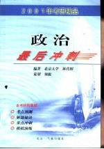 2001年考研精品 政治最后冲刺