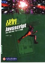 战胜Javascript必做练习50题