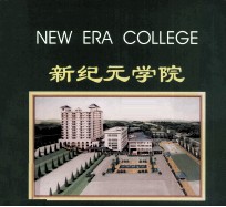 NEW ERA COLLEGE