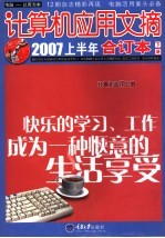 计算机应用文摘 2007上半年合订本 下