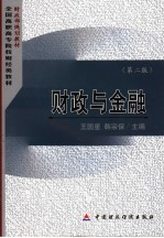 财政与金融