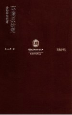 环境权研究：公法学的视角