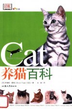 养猫百科