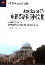 America on TV电视英语和美国文化