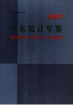 山东统计年鉴 2005