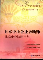 日本中小企业诊断师北京企业诊断十年