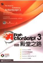 Flash ActionScript 3殿堂之路