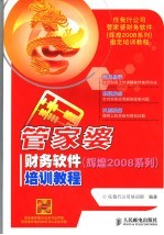 管家婆财务软件 辉煌2008系列 培训教程