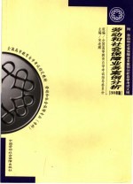 劳动和社会保险业务案例分析 2005年版