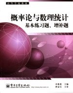 概率论与数理统计基础练习题、增补题