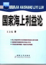 国家海上利益论