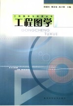 工程图学