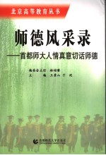 师德风采录