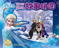 迪士尼趣味故事拼图 冰雪奇缘