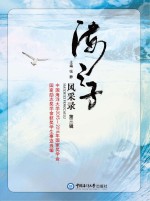 海之子风采录 第3辑 中国海洋大学2015-2016年国家奖学金、国家励志奖学金获奖学生事迹选编