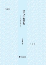 现代性的想象 从晚清到当下