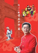 听六小龄童说西游 下