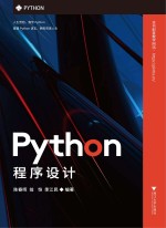 Python程序设计