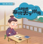 有故事的围棋 4 刘仲甫奉饶天下棋先