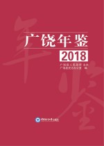 广饶年鉴 2018