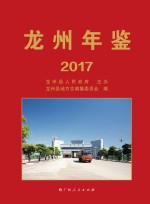 龙州年鉴 2017