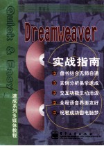 Dreamweaver实战指南