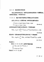 自动控制理论  3  第5章  线性系统理论引论  9  线性系统的对偶原理