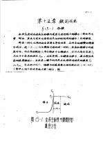 传输原理及在冶金中的应用 中 第2篇 能量传输 第15章 凝固传热