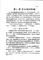 传输原理及在冶金中的应用 下 第3篇 质量传输 第18章 菲克扩散定律的解