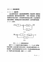 自动控制理论  3  第5章  线性系统理论引论  6  状态反馈问题