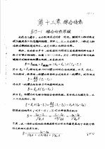 传输原理及在冶金中的应用 中 第2篇 能量传输 第13章 综合传热