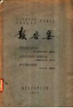 北京市昆虫学会 中国昆虫学会学术报告会报告集