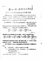 传输原理及在冶金中的应用 下 第3篇 质量传输 第21章 传质与化学反应