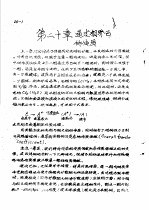 传输原理及在冶金中的应用 下 第3篇 质量传输 第20章 通过相界石的传质