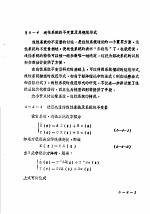 自动控制理论  3  第5章  线性系统理论引论  4  线性系统的不变量及其规范形式