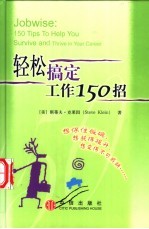 轻松搞定工作150招