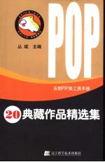 吉郎POP美工族手册 20 典藏作品精选集