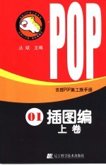 吉郎POP美工族手册 01 插图编 上