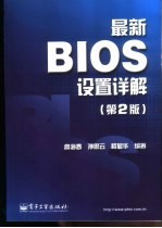 最新BIOS设置详解