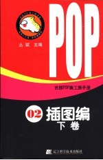 吉郎POP美工族手册 02 插图编 下