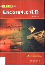 计算机绘谱Encore4.X教程