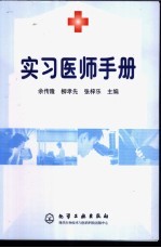 实习医师手册