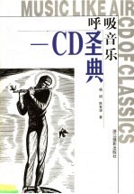 呼吸音乐 CD圣典