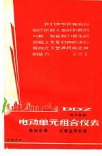 DDZ电动单元组合仪表 电子管型 第4分册 仪表应用实例