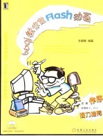 bbqi教你做Flash动画